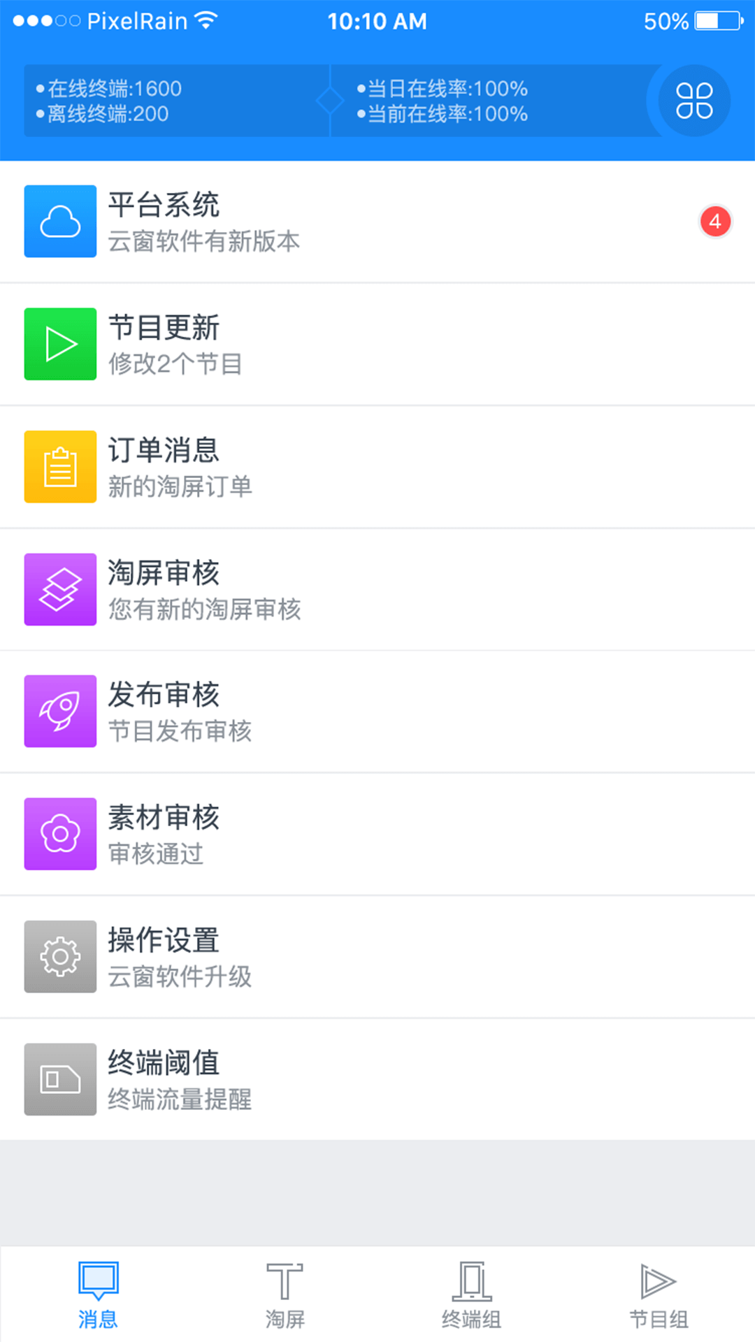 云管端  v2.5.1图3
