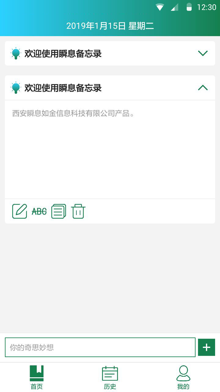 瞬息备忘录