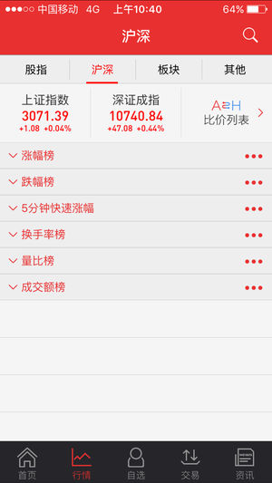 中原证券掌中网专业版  v9.04.03图3