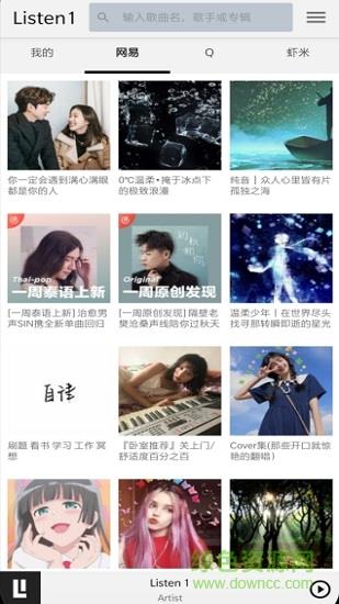 listen1安卓版最新版  v1.0图1