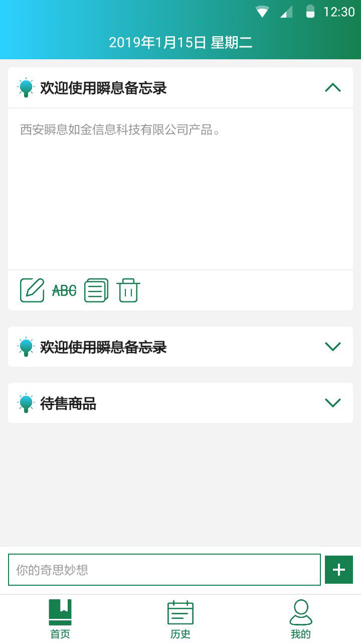 瞬息备忘录  v2.0.12图3