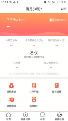 红人店小秘  v2.9.2图4