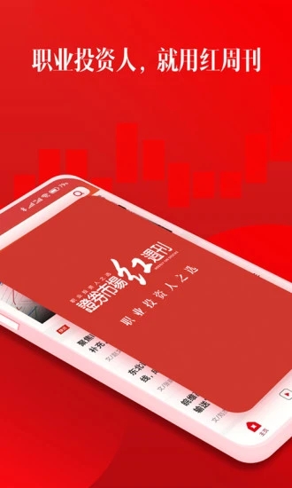 红周刊  v3.0.9图4