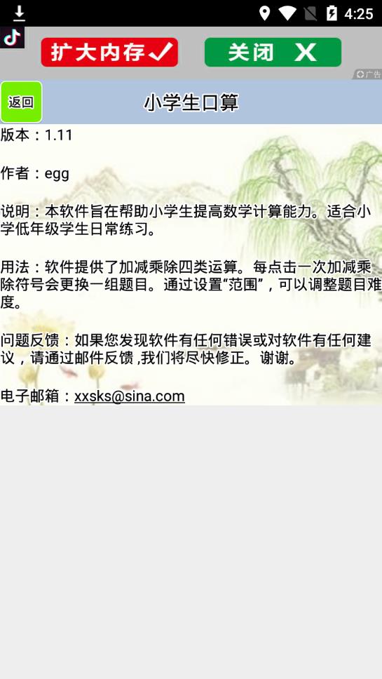 小学生口算  v1.52图4