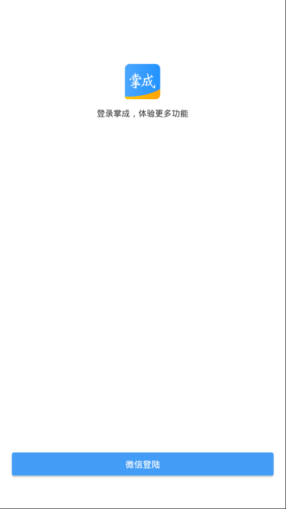 掌成