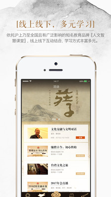 人文智慧  v2.1图3