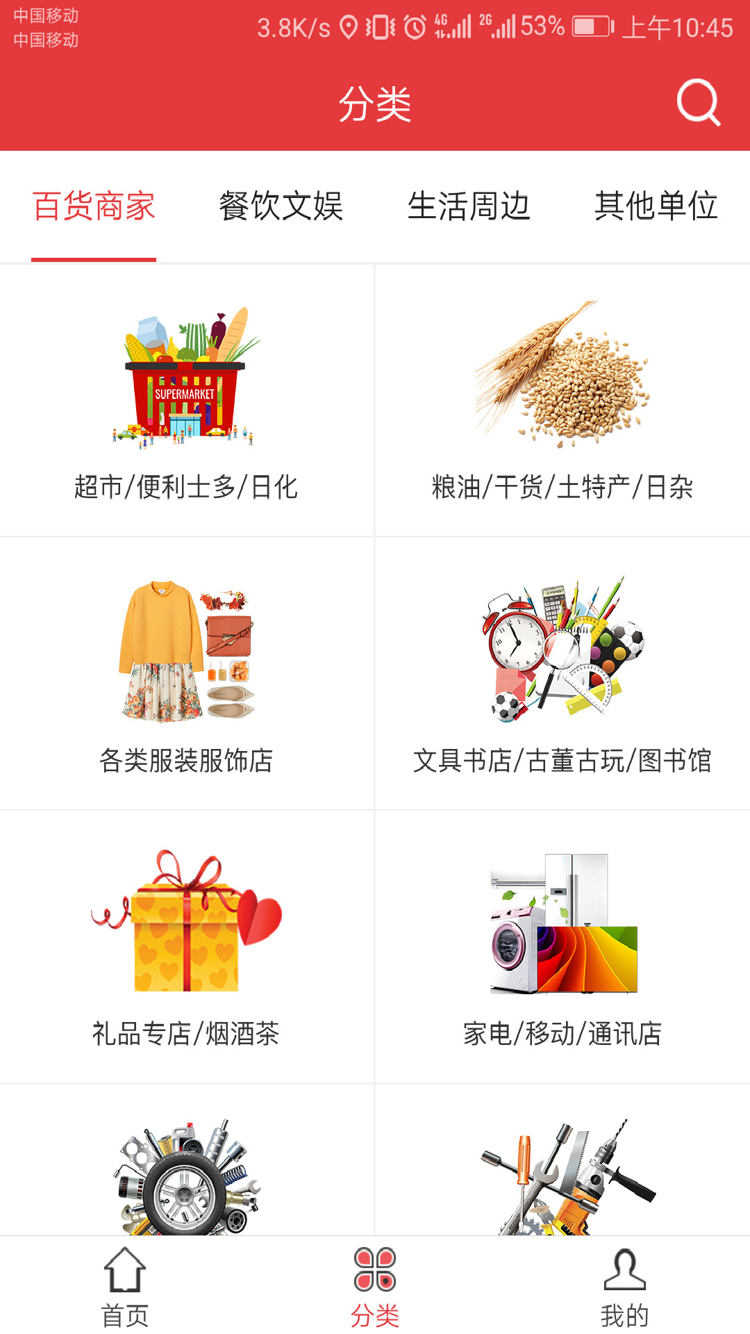 520生活圈  v4.5.9图2