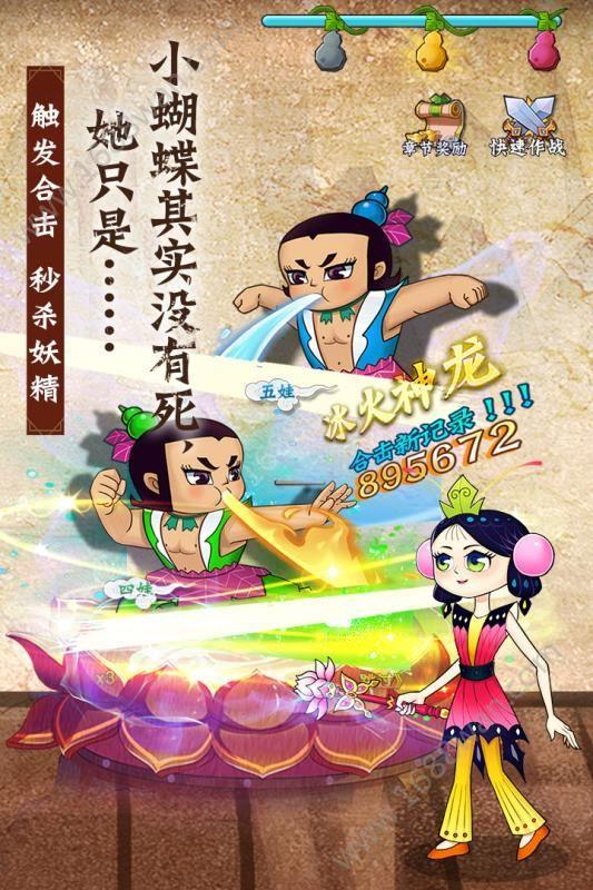葫芦兄弟七子战蛇妖  v1.1.0图3