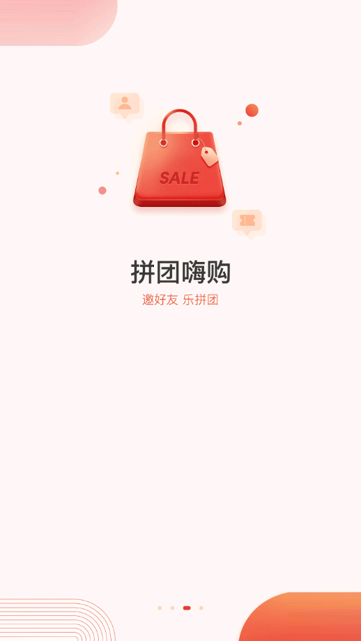 聚优惠商城  v1.1.1图3