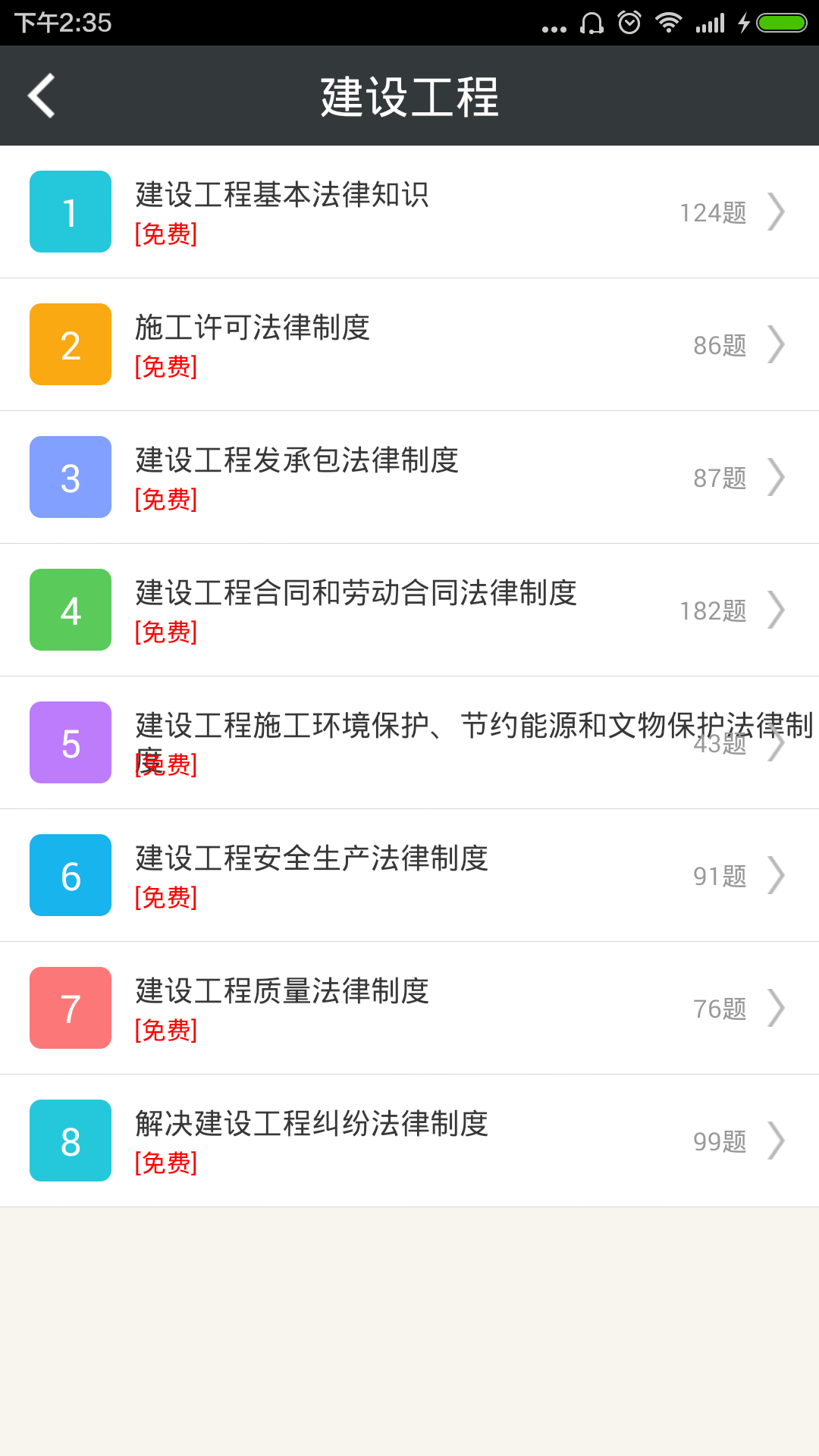 一级建造师建设工程法规  v4.71图4