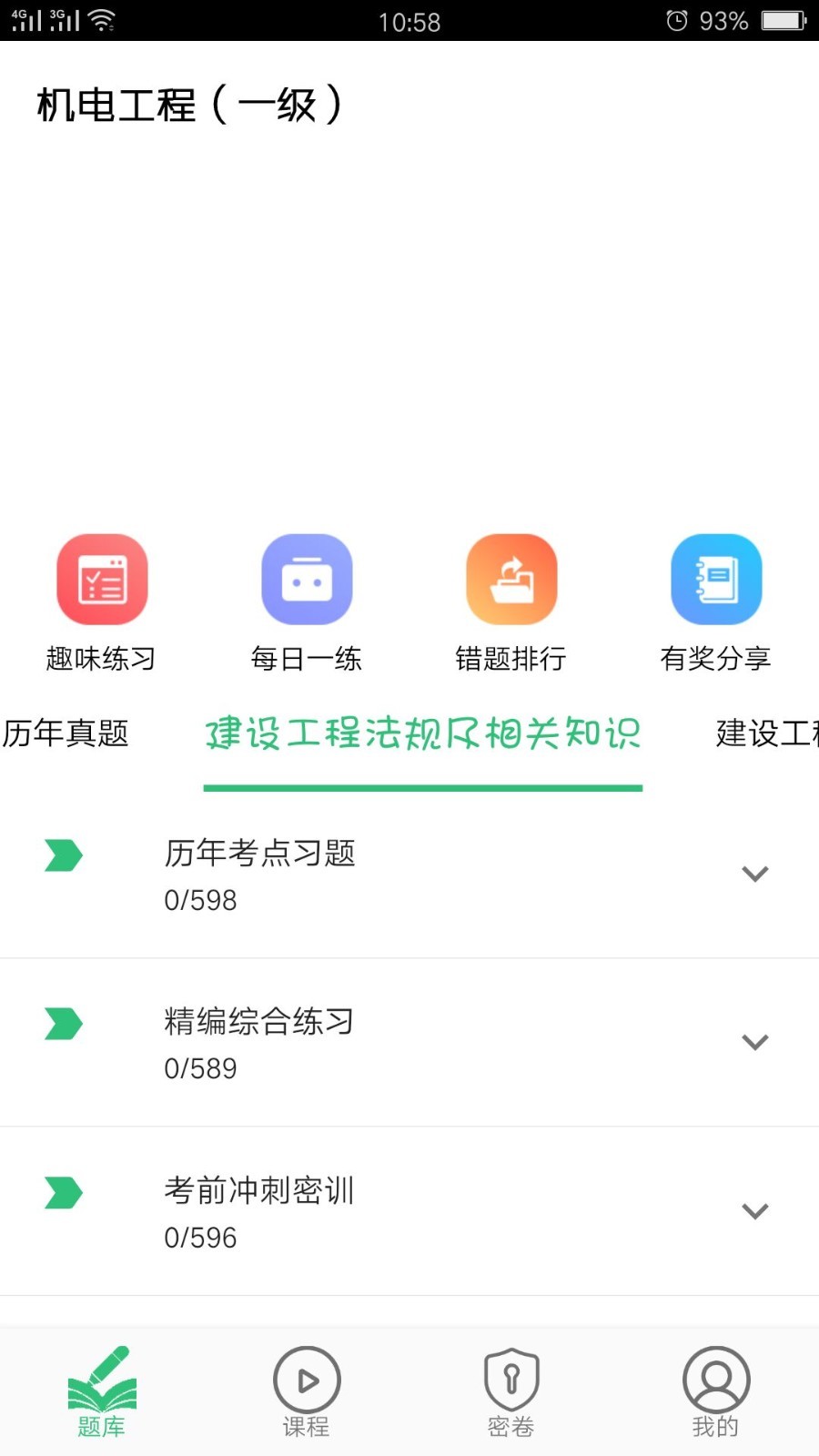 一级建造师机电工程  v1.1.6图2