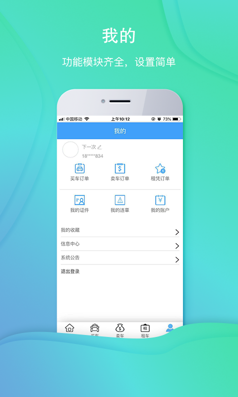 壹车会  v1.6.3图1