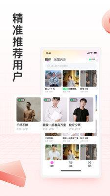 月下交友  v1.0图1