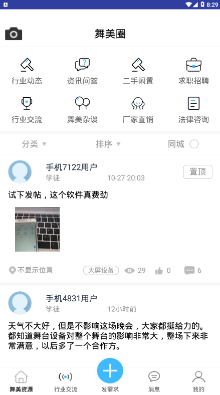 舞美汇  v3.3.0图2