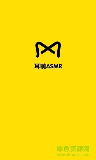 asmr耳萌  v2.9.1图2