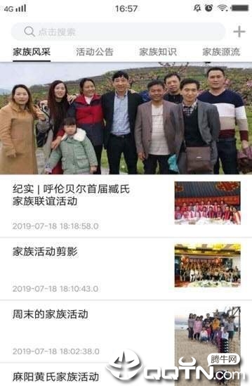 家家有谱  v1.2.1图2