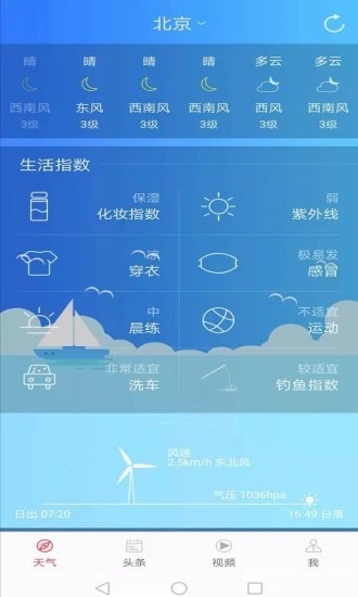 新趣天气  v2.7.1图2