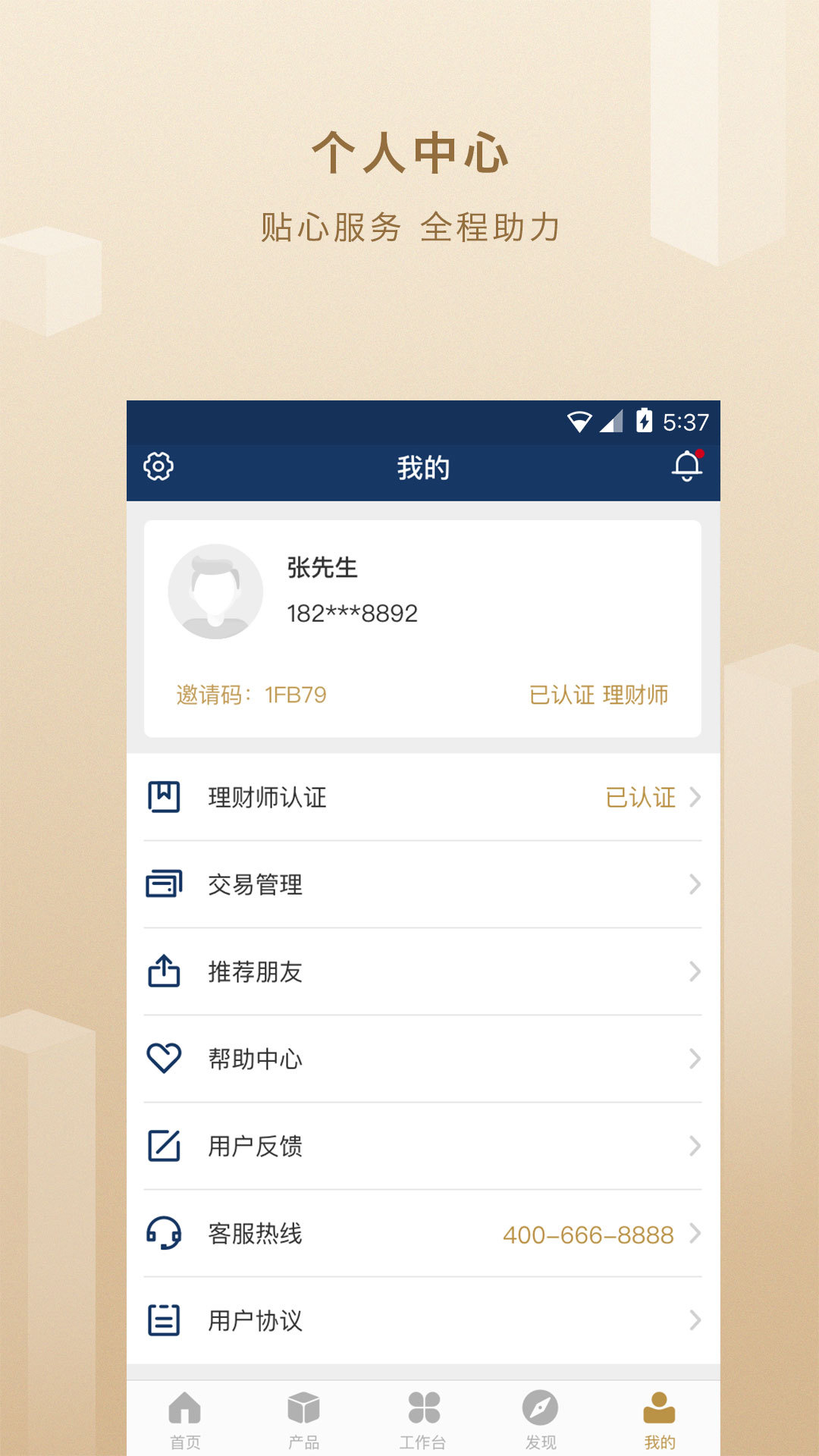 惠利理财师  v2.2.7图1