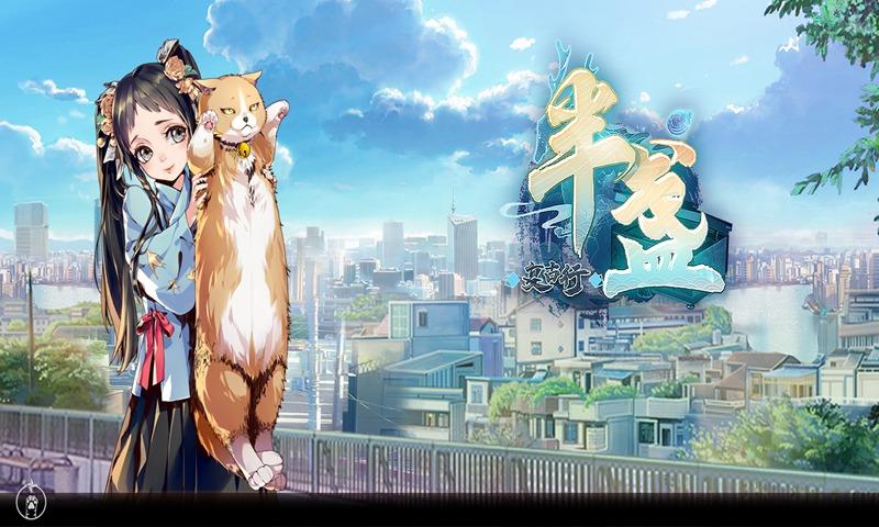 半盏复古行  v1.0图1