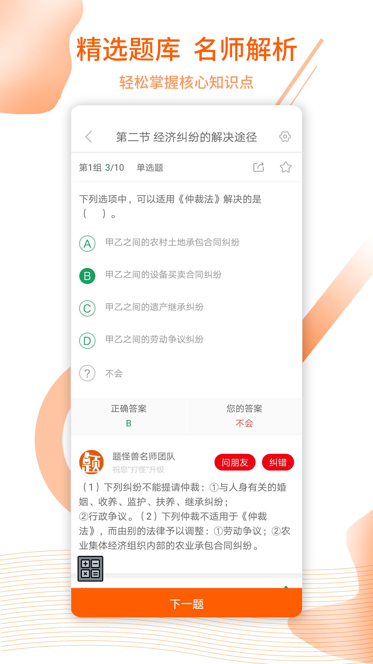 题怪兽  v1.0.0.0图2