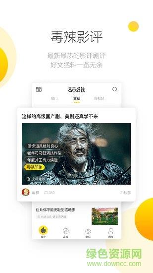 毒舌影视  v2.1.7图1