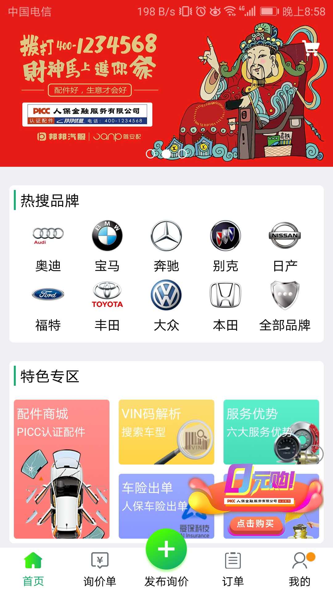 驾安配  v2.5.0图1