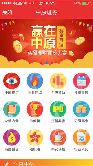 中原证券掌中网专业版  v9.04.03图1