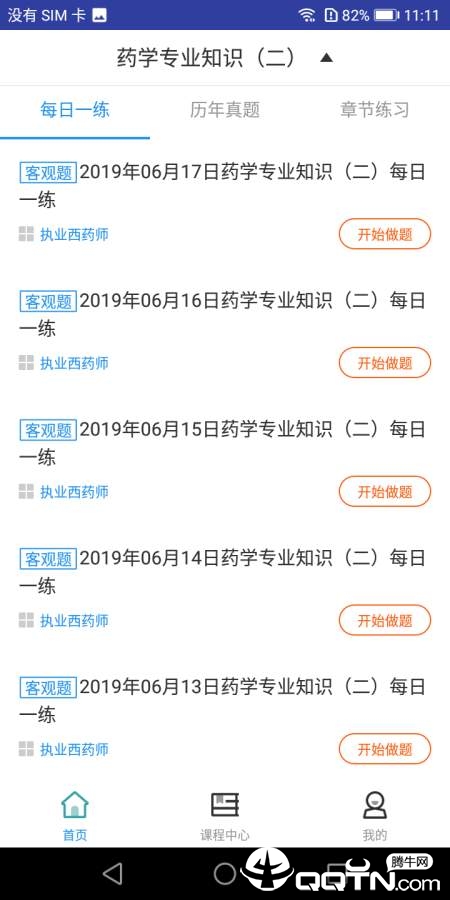 执业西药师题库  v2.8.3图2