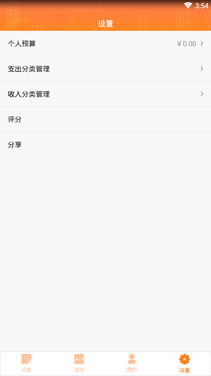 石头记账  v2.1.0图1