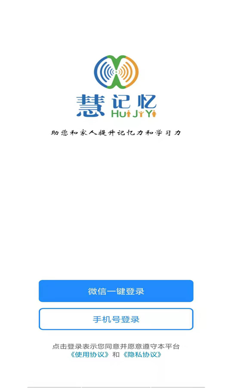慧记忆  v2.0图3