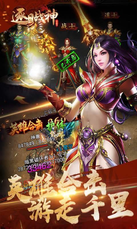 逐日战神单职业版  v1.1.0图1