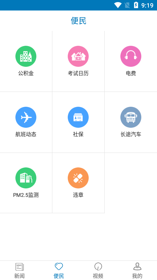 莆田新闻  v3.0.2图2