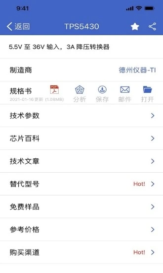 半导小芯  v2.3.9图1