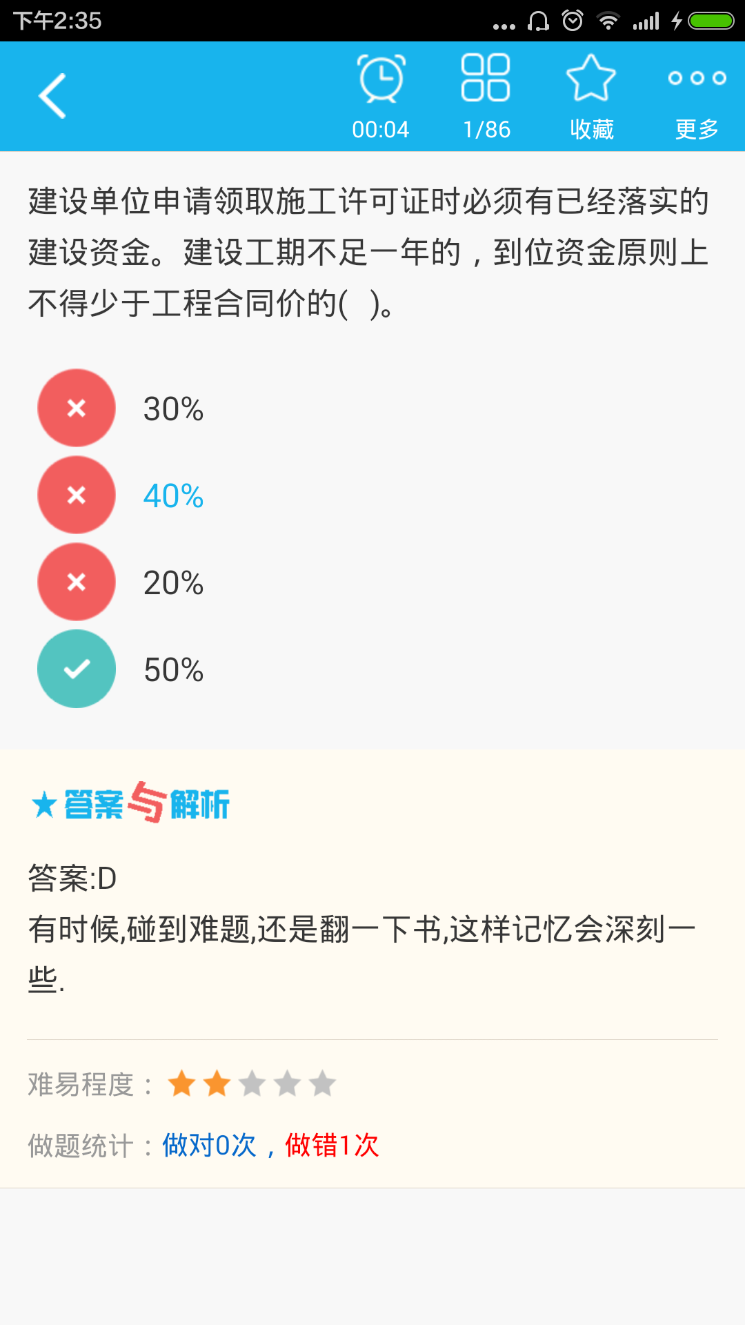 一级建造师建设工程法规  v4.71图2