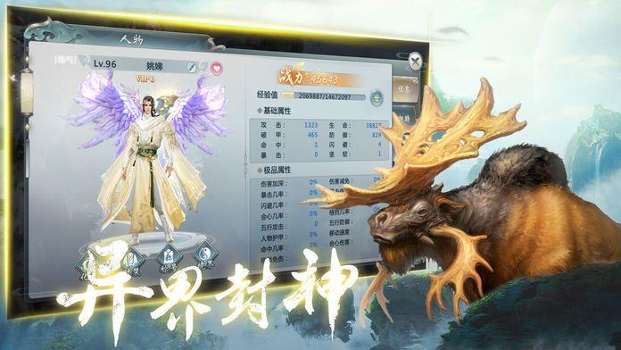 山海经之蛮荒修仙  v1.1.6图2