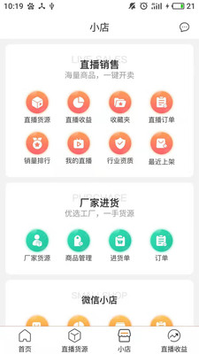 红人店小秘  v2.9.2图2