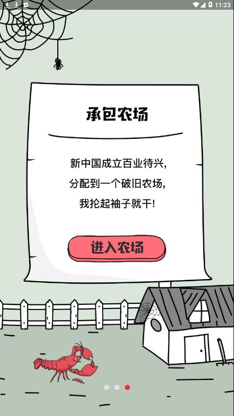 世界农场1949
