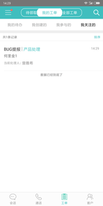 七陌云客服  v2.6.4图3