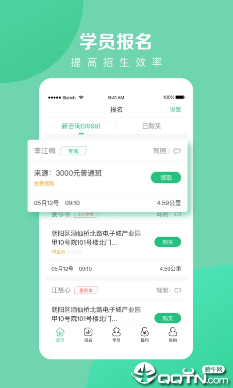 教练一点通  v7.7.0图4