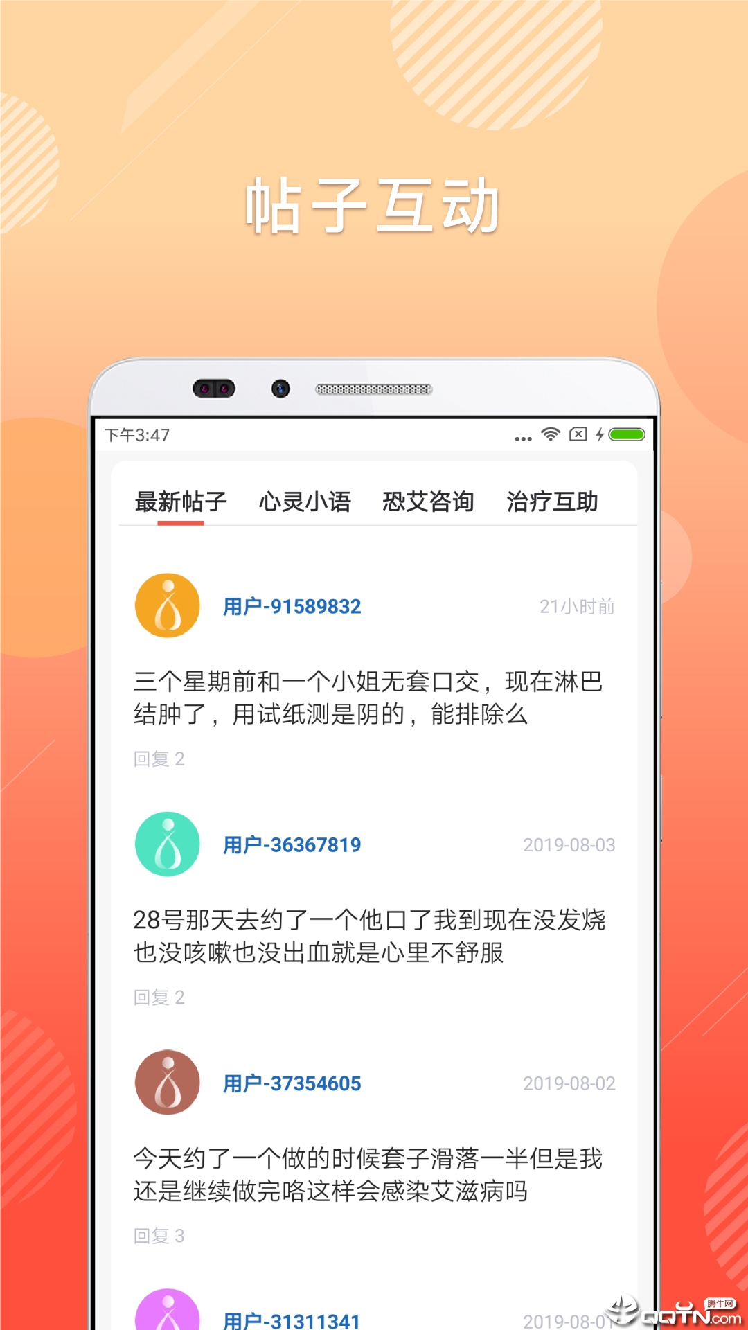 抗艾卫士  v1.3.2图1