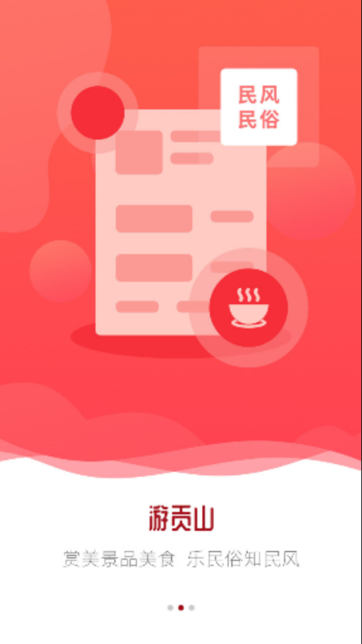 贡山发布  v1.13图2
