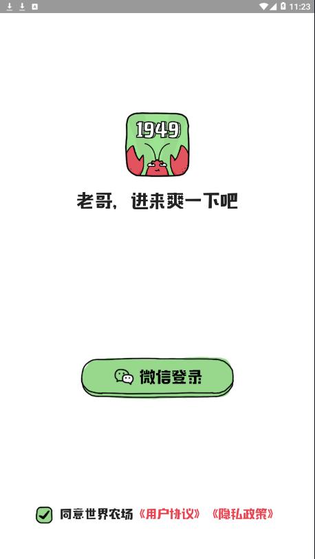 世界农场1949  v3.1.7图4