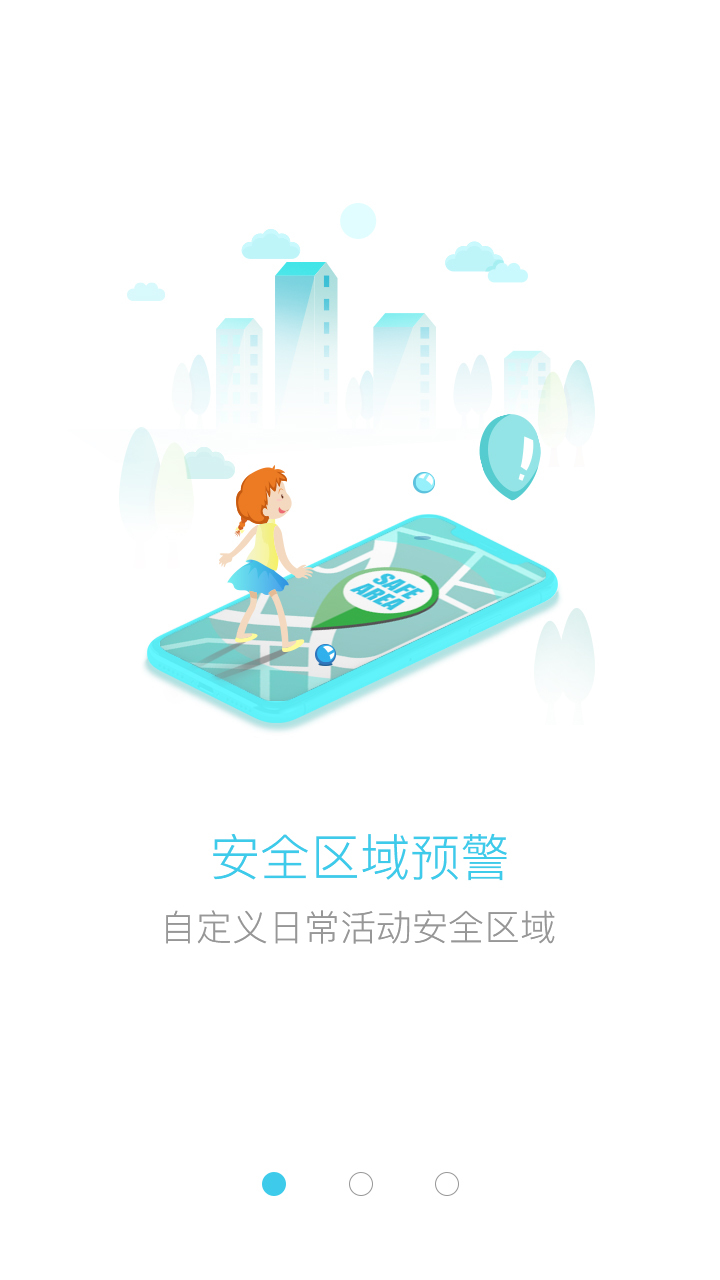 护航智行  v2.1.13图4