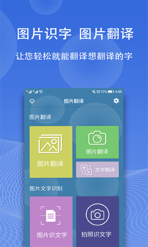 图片翻译  v4.9.7图2