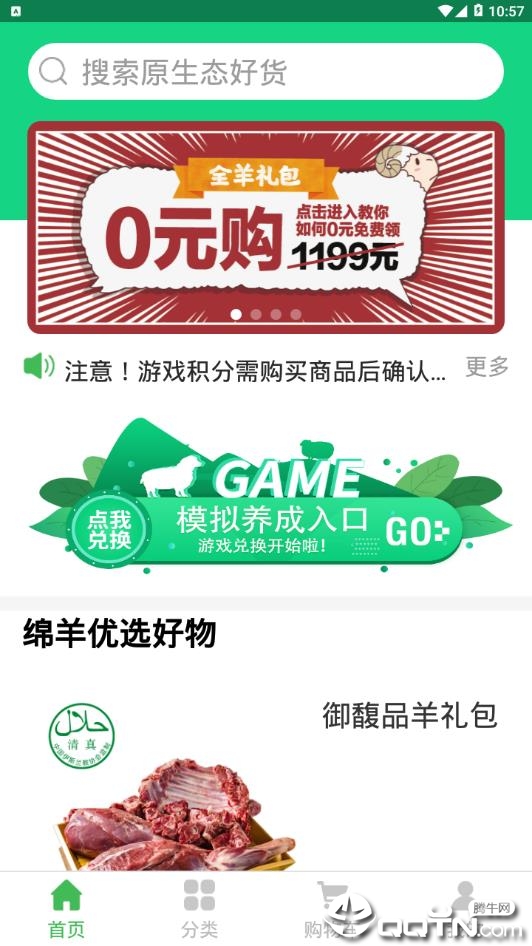 绵羊商城