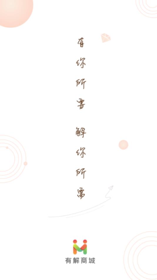 有解商城  v0.1.3图1