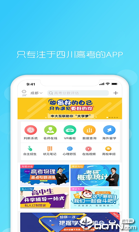 升学之家  v1.0.1图2