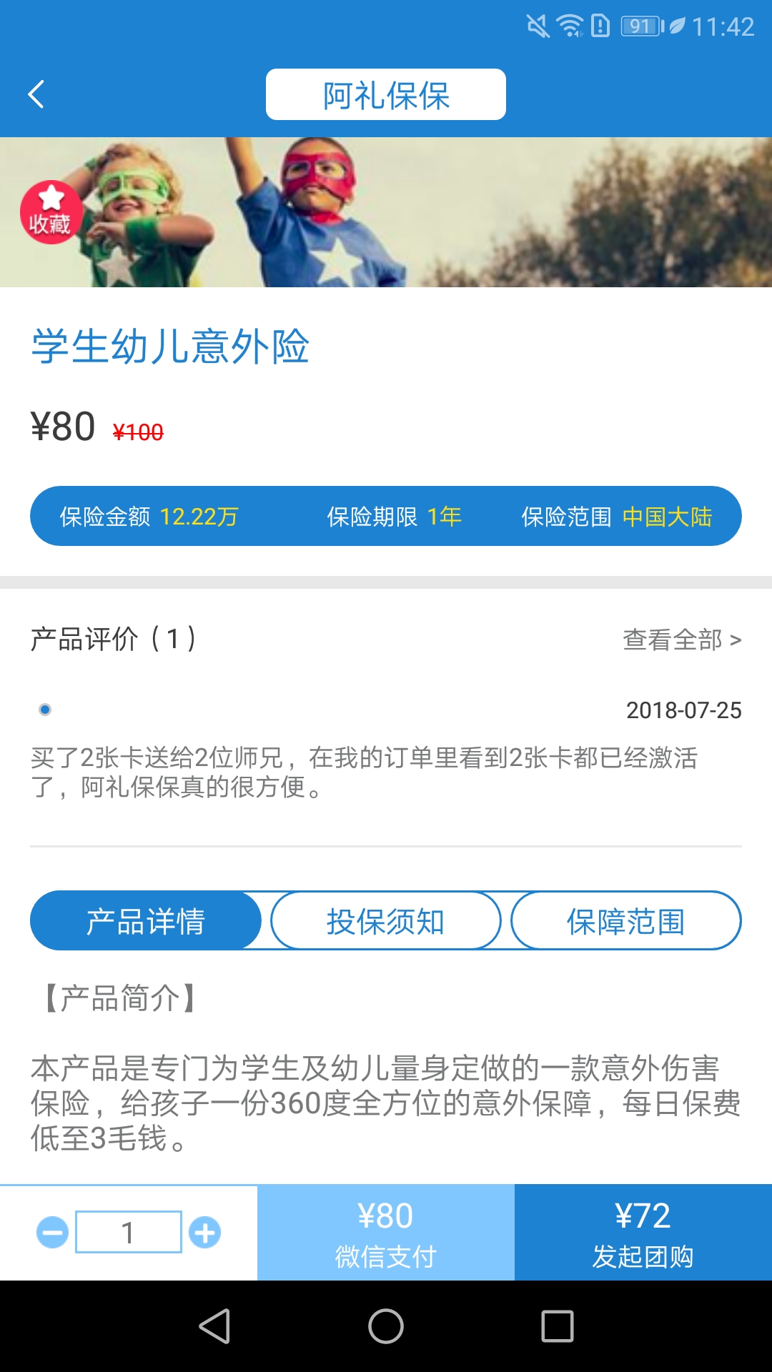阿礼保保  v1.3.8图3