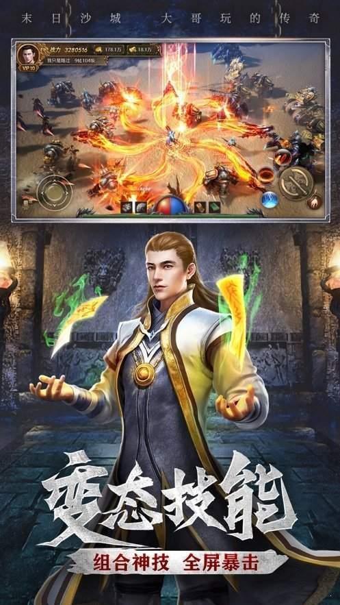 新开变态传奇3  v1.1.0图3