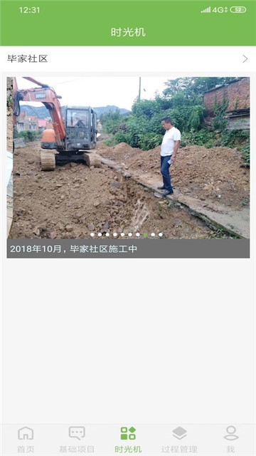 崂山美丽乡村  v1.0.3图3